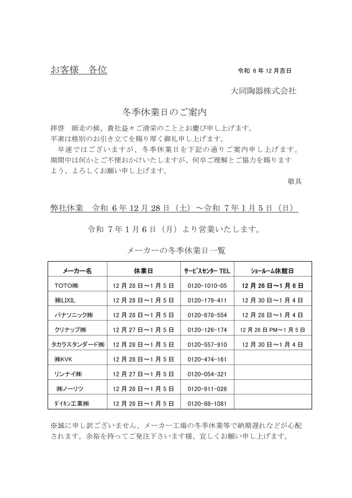 お客様　各位　　　　　　　　　　　　　　　　　　　　　　　　平成21年12月吉日