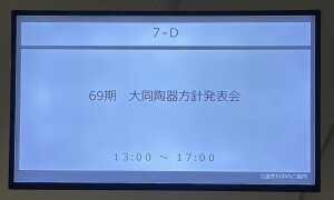 会議室D-7